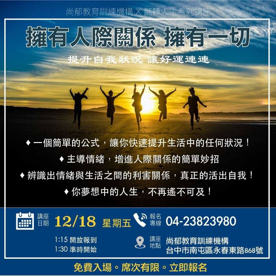 Read more about the article 擁有人際關係 擁有一切